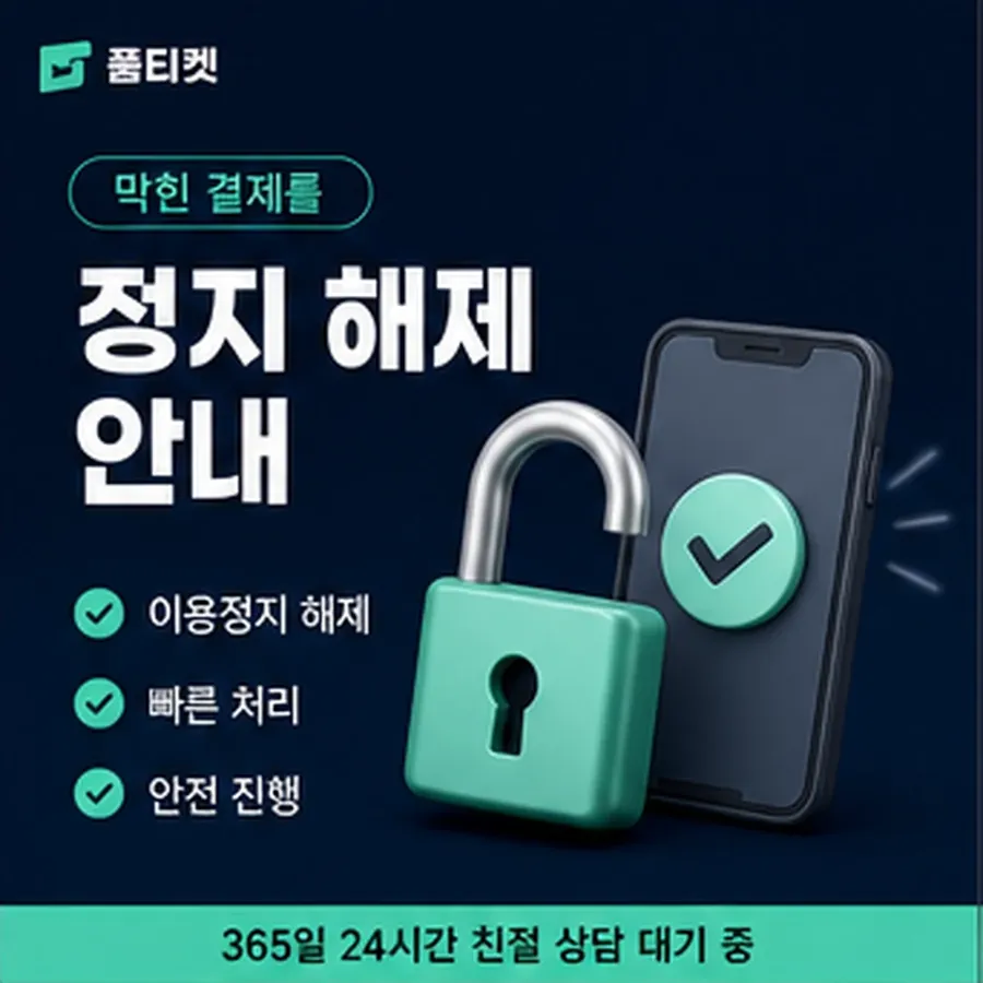품티켓 갤럭시 회선의 소액결제 미납 미납 항목 구분 안내 이미지