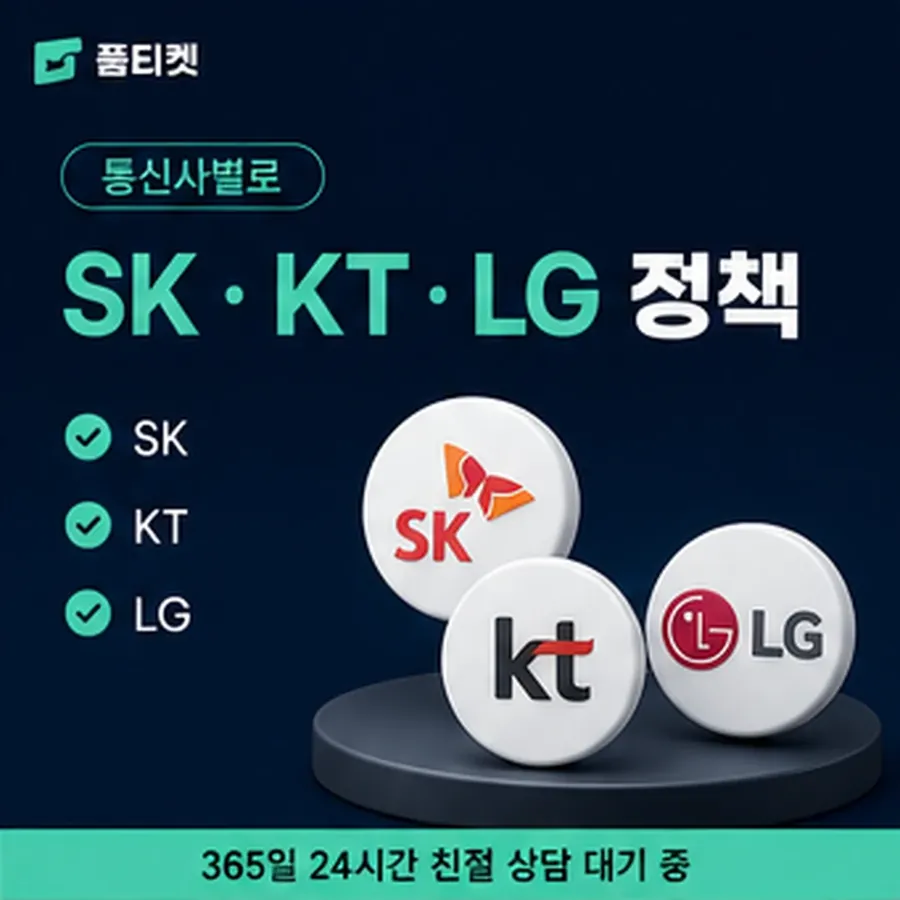 품티켓 갤럭시 회선의 소액결제 미납 고지와 안내 순서 안내 이미지