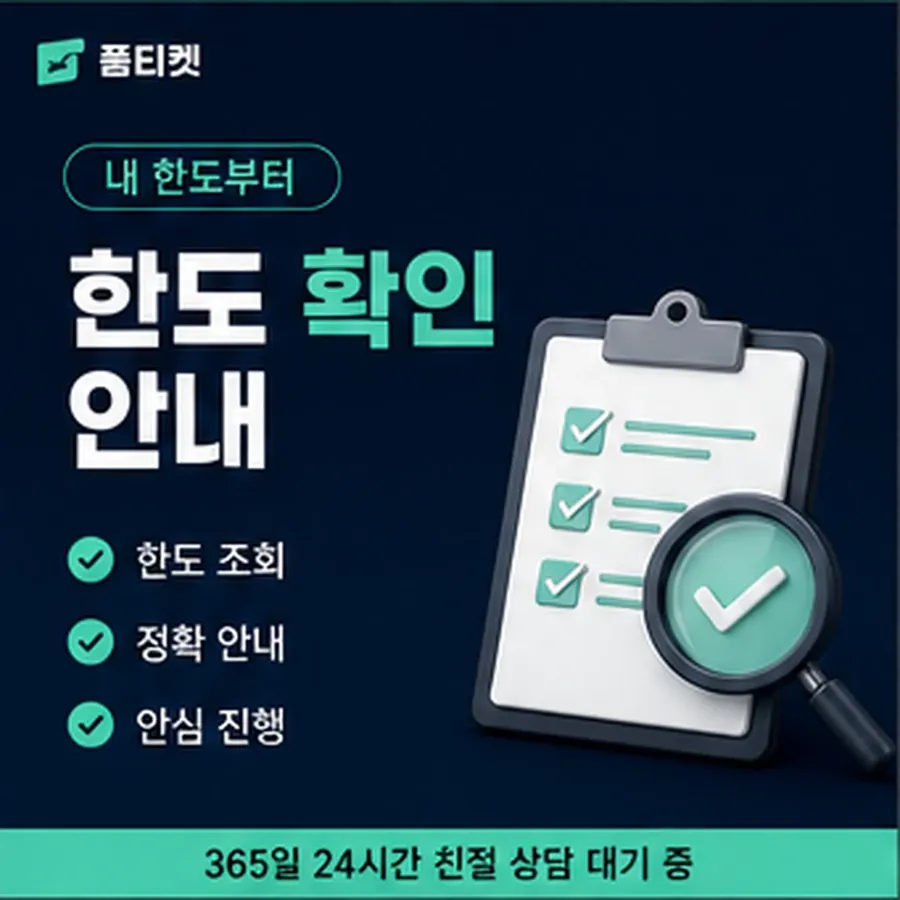 품티켓 갤럭시 회선의 소액결제 미납 미납액 조회 안내 이미지