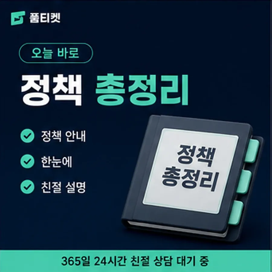 품티켓 갤럭시 회선의 소액결제 미납 이용 정지와 해제 안내 이미지